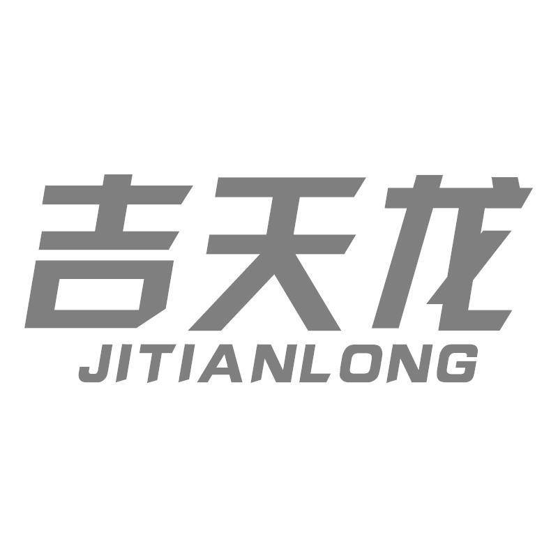 吉天龙JITIANLONG