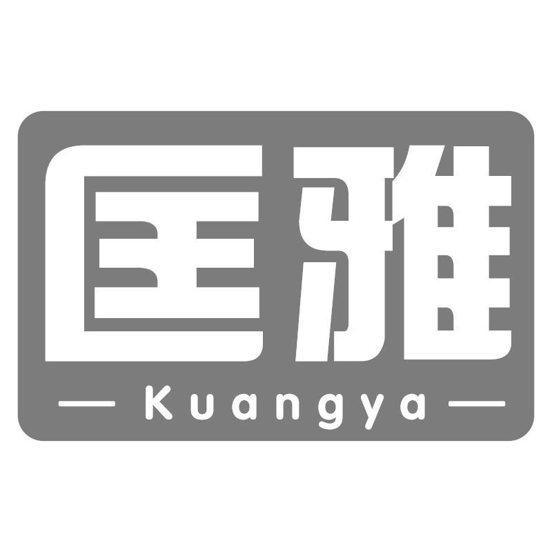 匡雅Kuangya