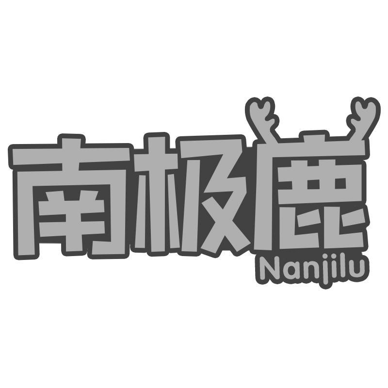 南极鹿Nanjilu