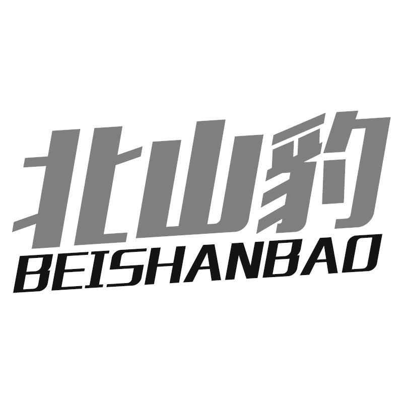 北山豹BEISHANBAO