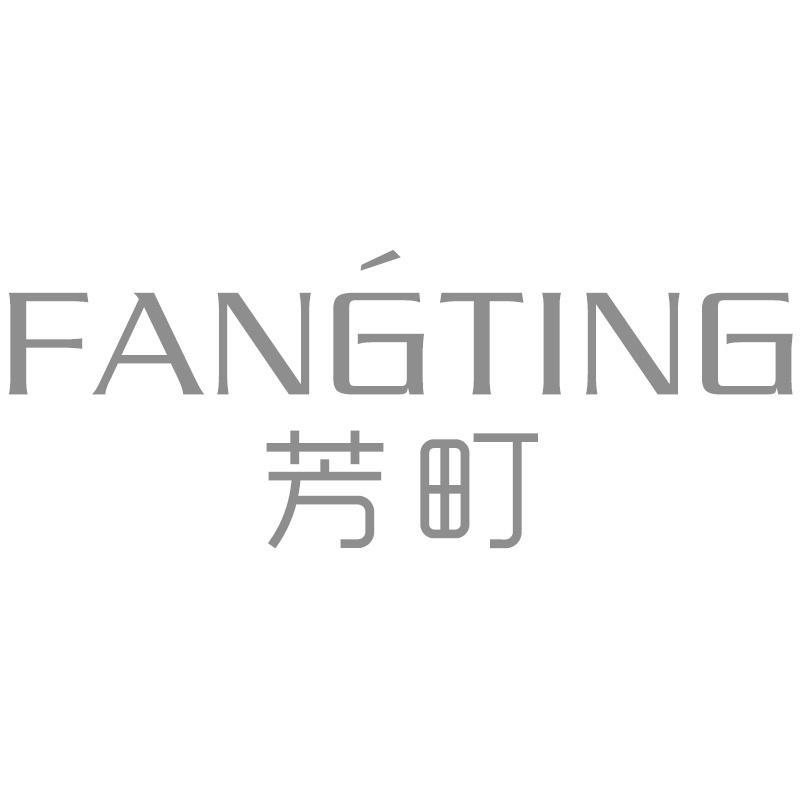 芳町FANGTING