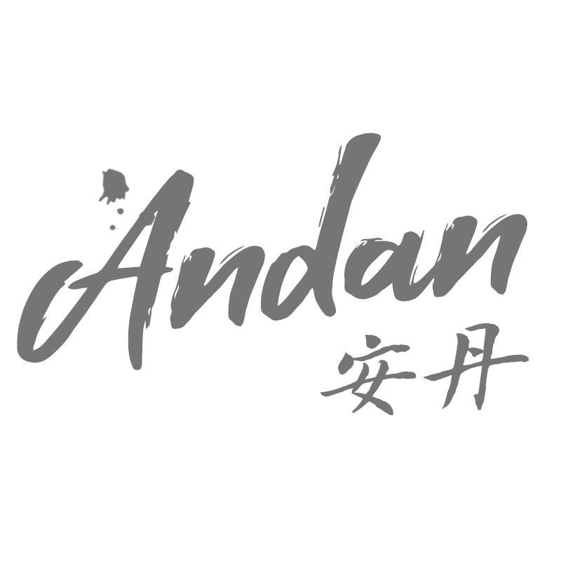安丹Andan