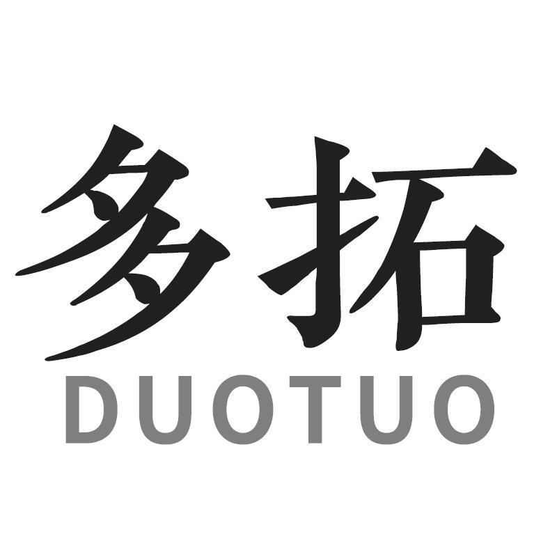 多拓DUOTUO