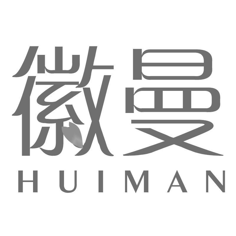 徽曼HUIMAN