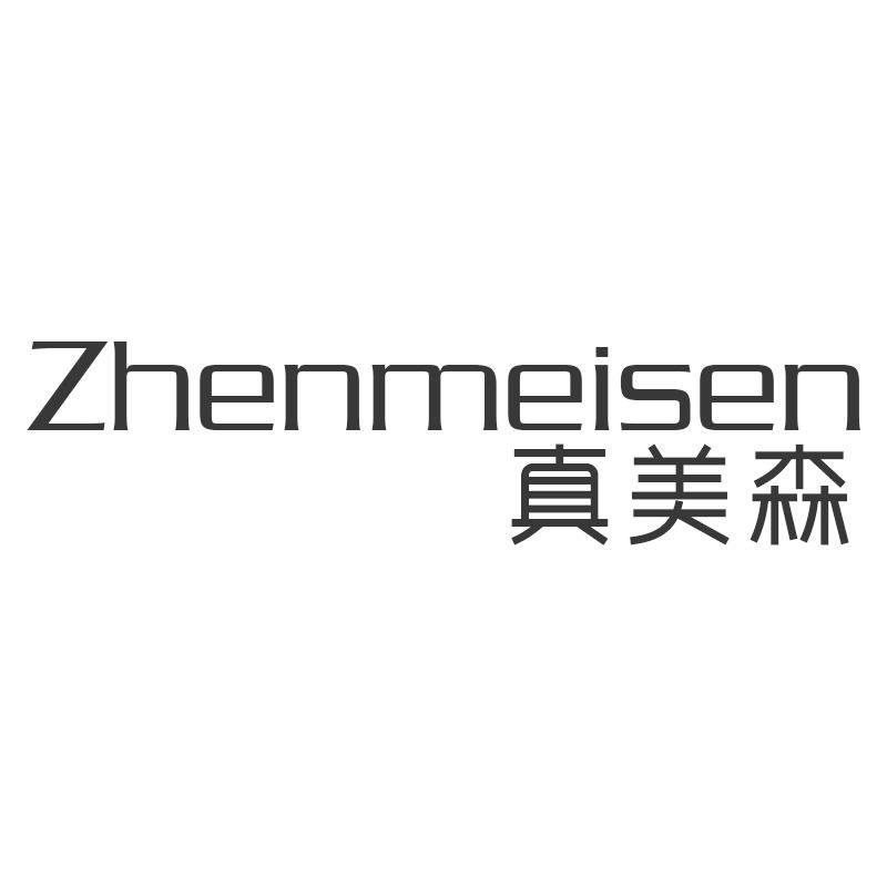 真美森Zhenmeisen