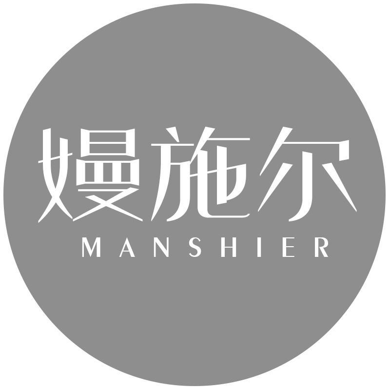 嫚施尔MANSHIER