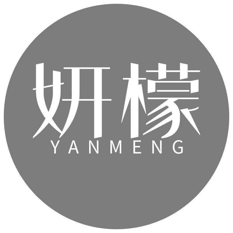 妍檬YANMENG