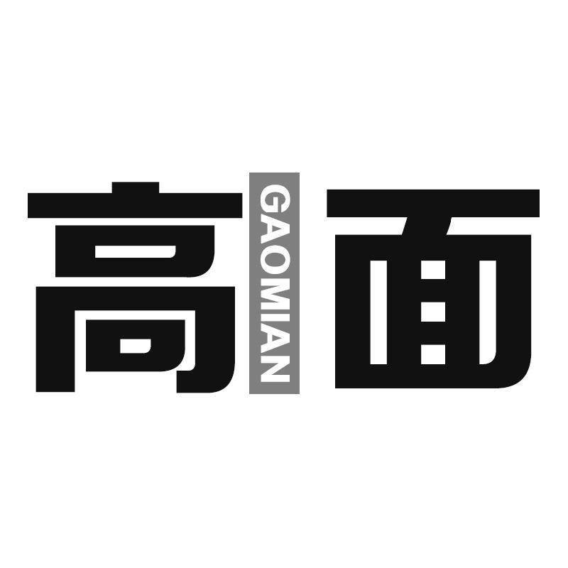 高面GAOMIAN