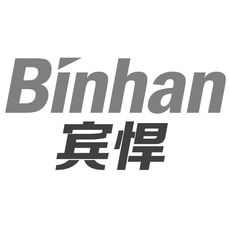 宾悍Binhan