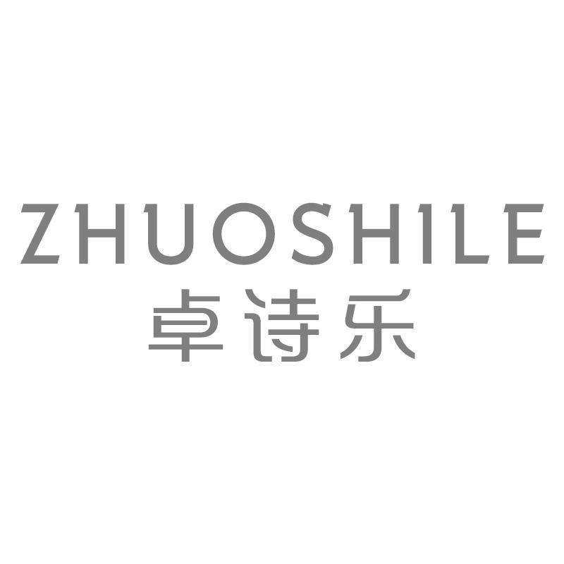 卓诗乐ZHUOSHILE