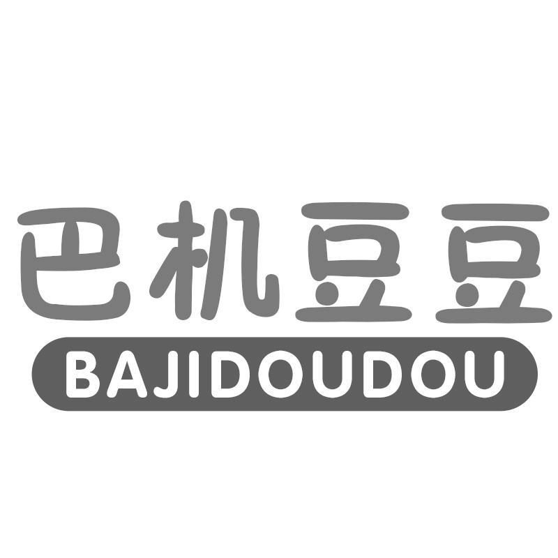 巴机豆豆BAJIDOUDOU