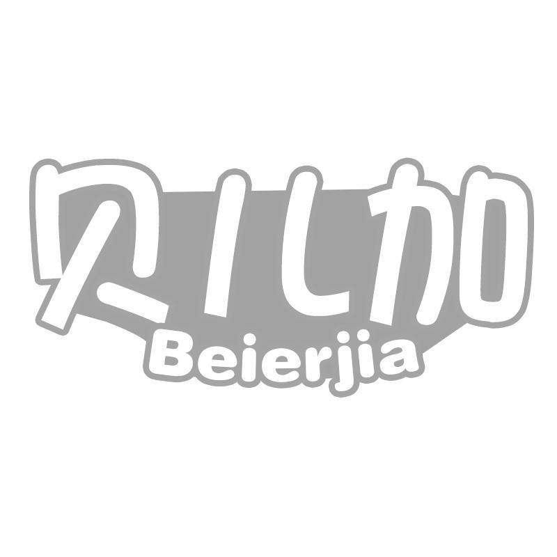 贝儿加Beierjia