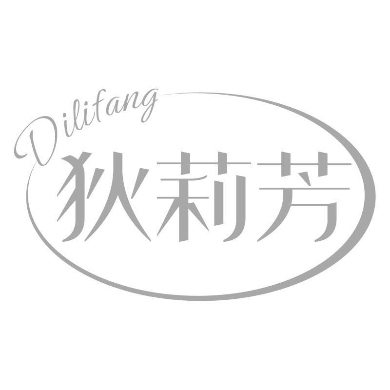 狄莉芳Dilifang