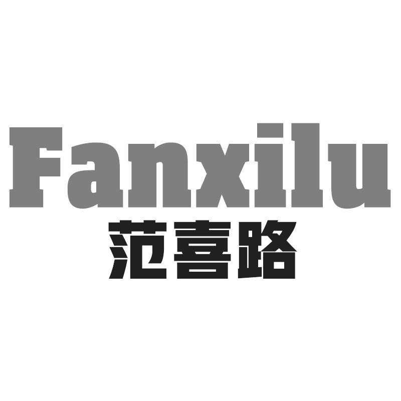 范喜路Fanxilu