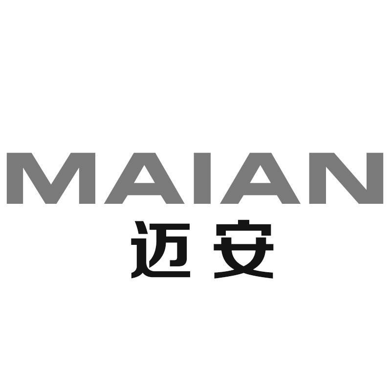 迈安MAIAN