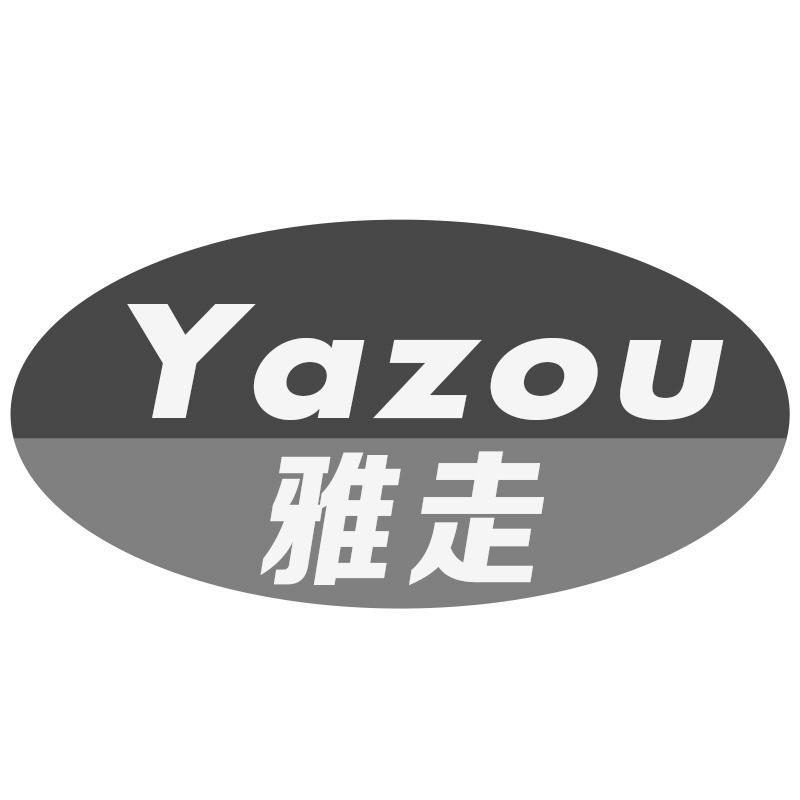 雅走Yazou