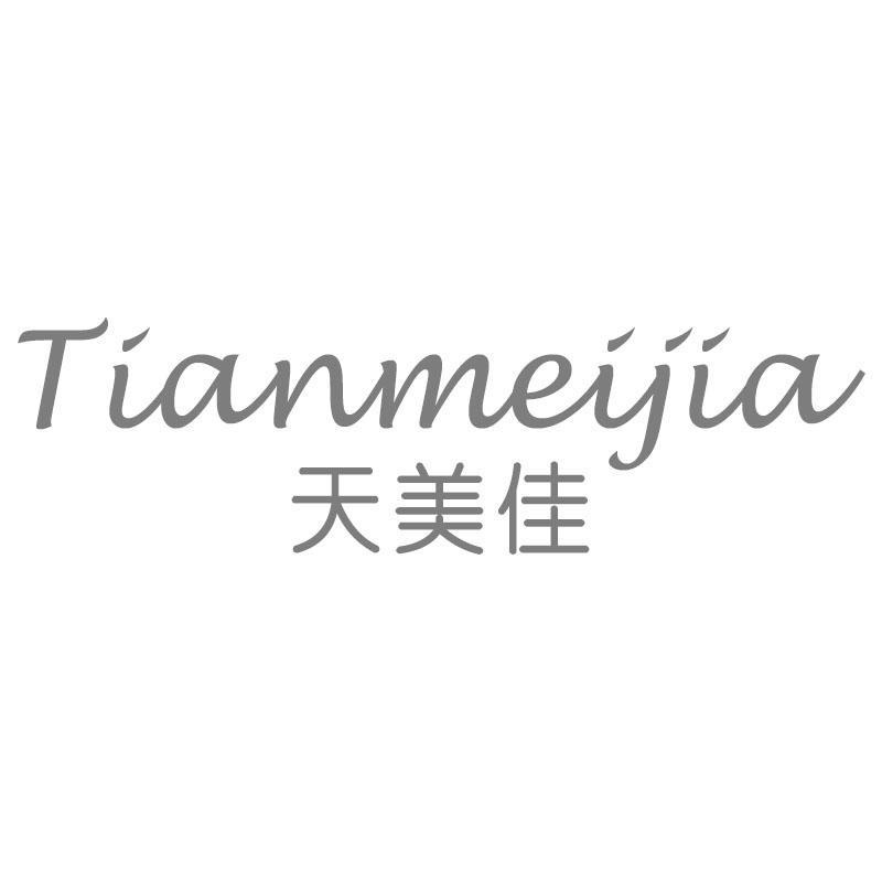 天美佳Tianmeijia