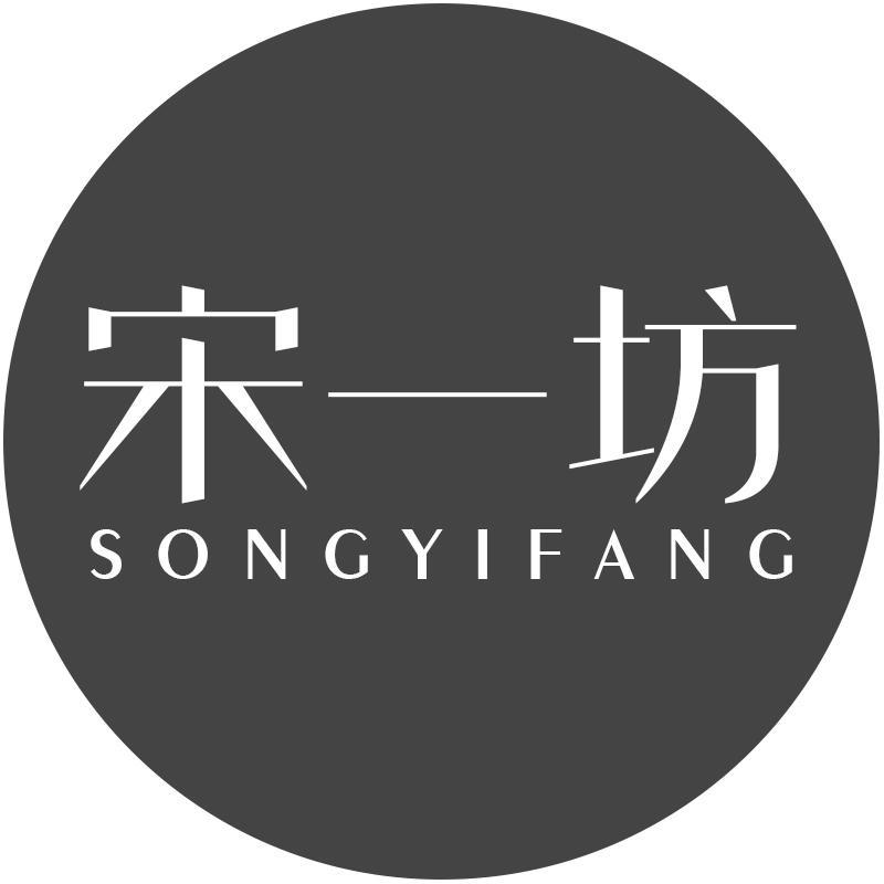 宋一坊SONGYIFANG