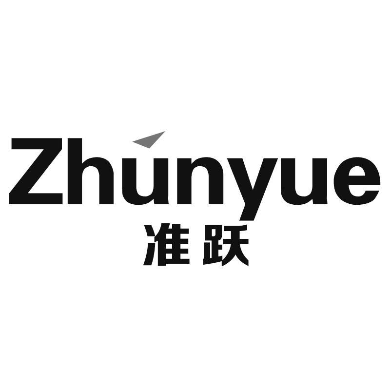 准跃ZHUNYUE