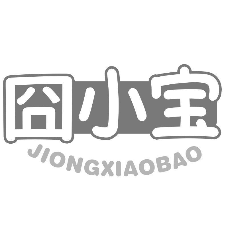 囧小宝JIONGXIAOBAO