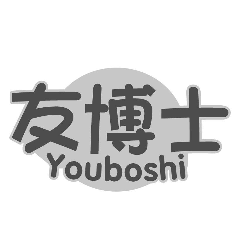 友博士Youboshi