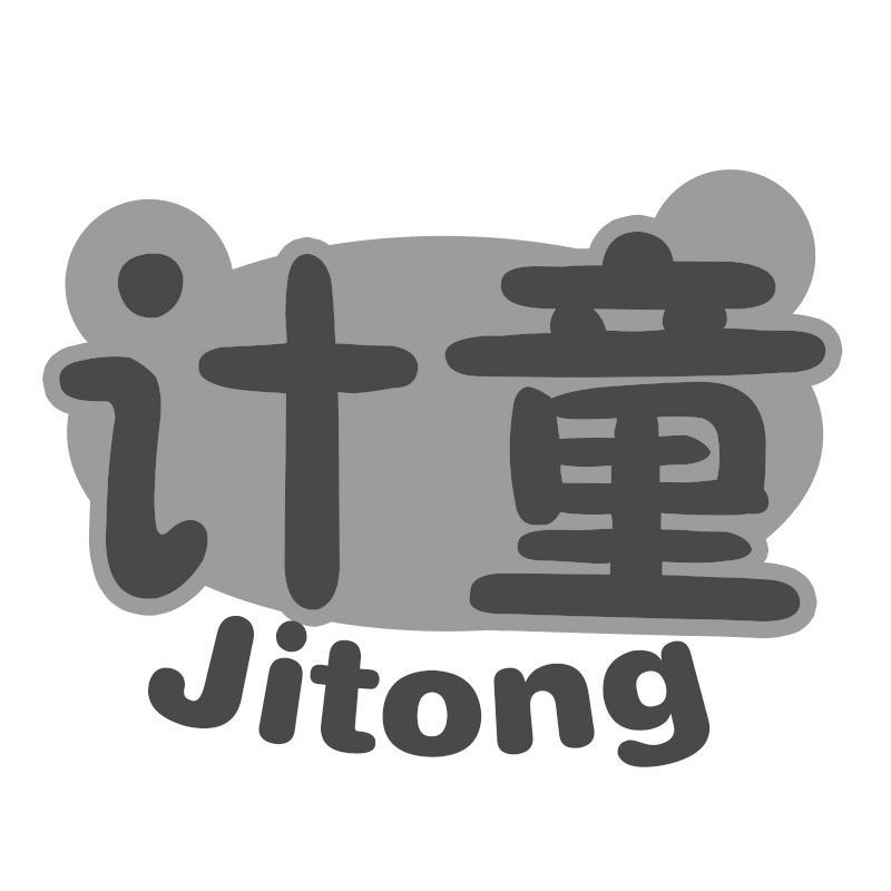 计童Jitong