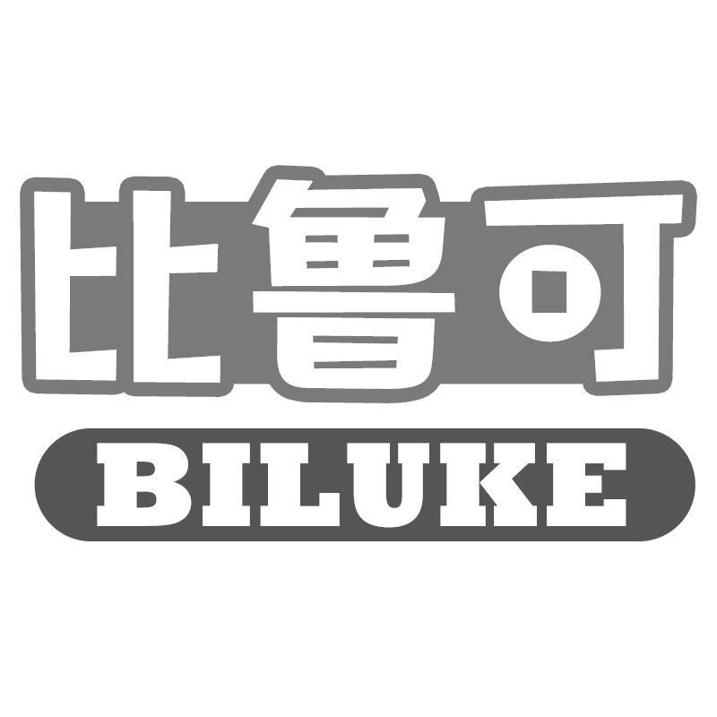 比鲁可BILUKE