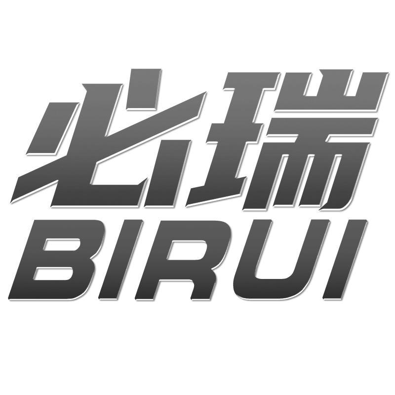 必瑞BIRUI