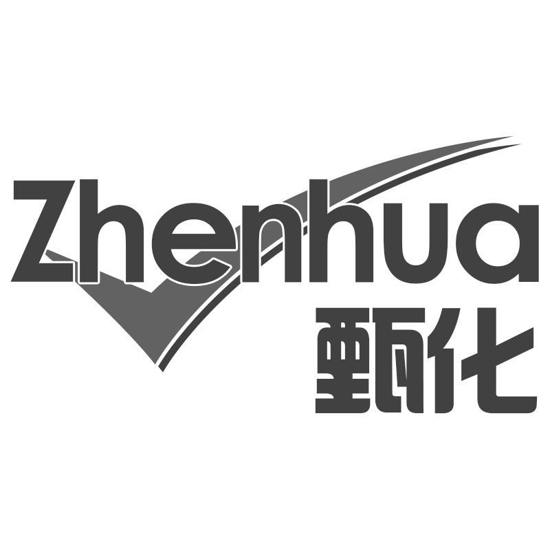 甄化Zhenhua