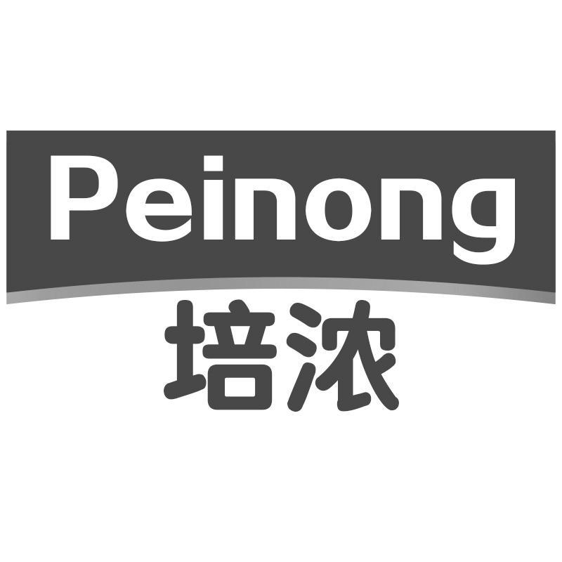 培浓Peinong