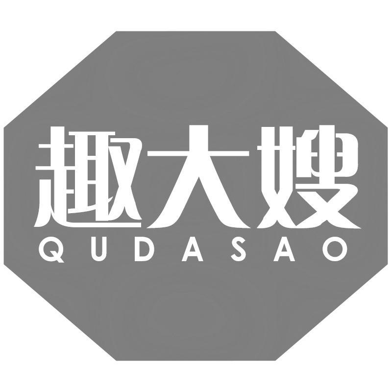 趣大嫂QUDASAO