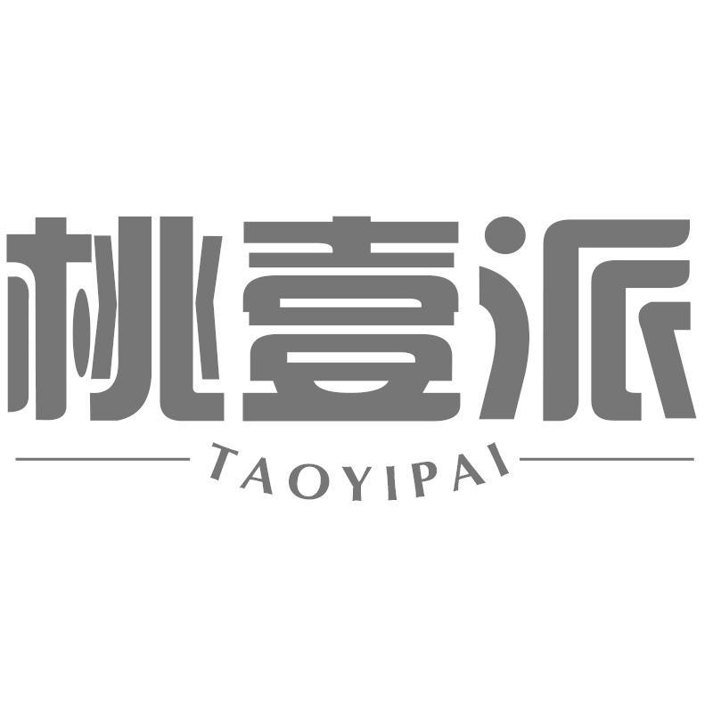 桃壹派TAOYIPAI
