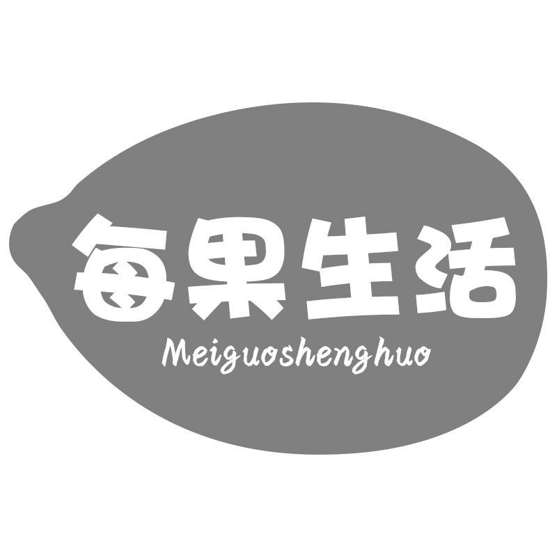 每果生活Meiguoshenghuo