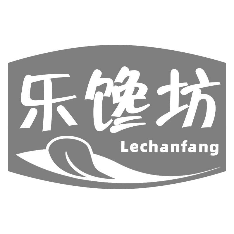 乐馋坊Lechanfang