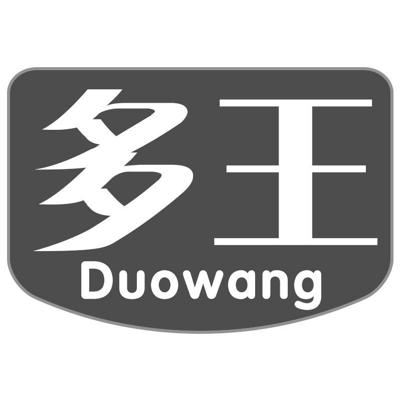 多王Duowang