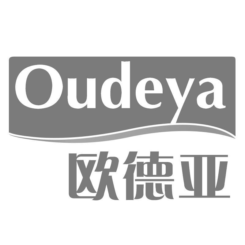 欧德亚Oudeya