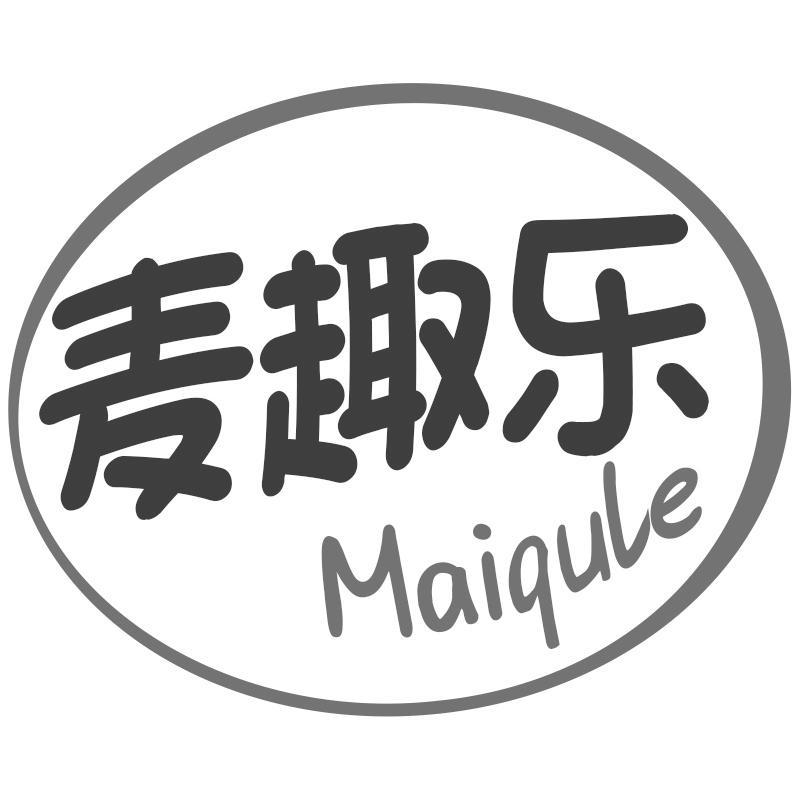 麦趣乐Maiqule