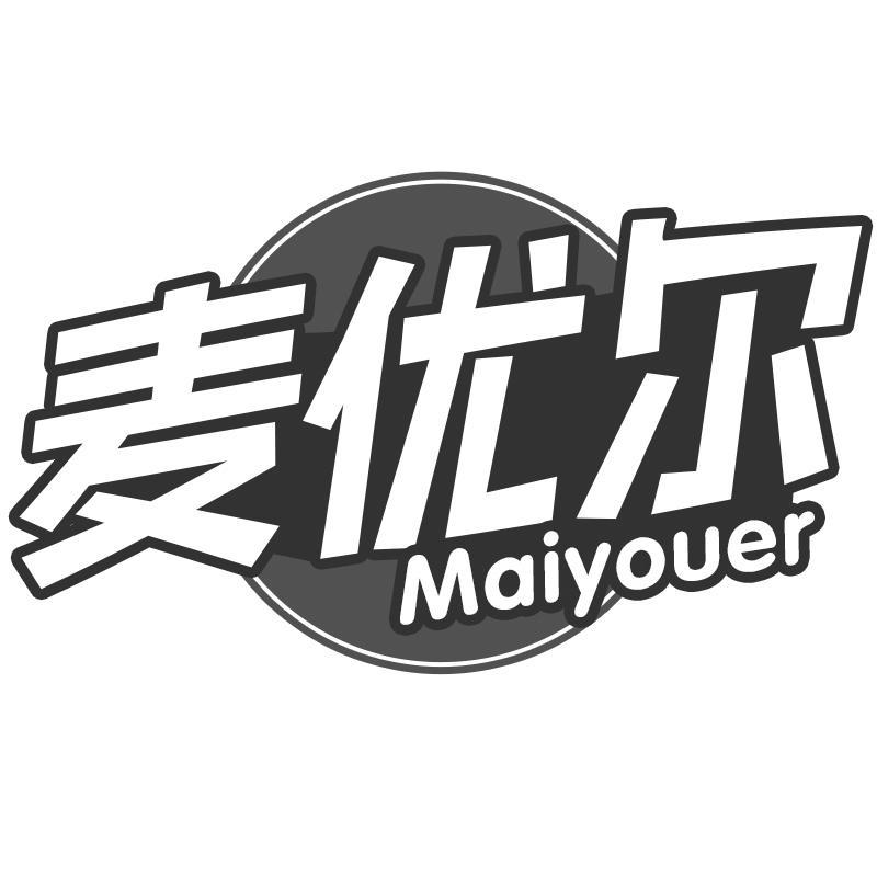 麦优尔Maiyouer