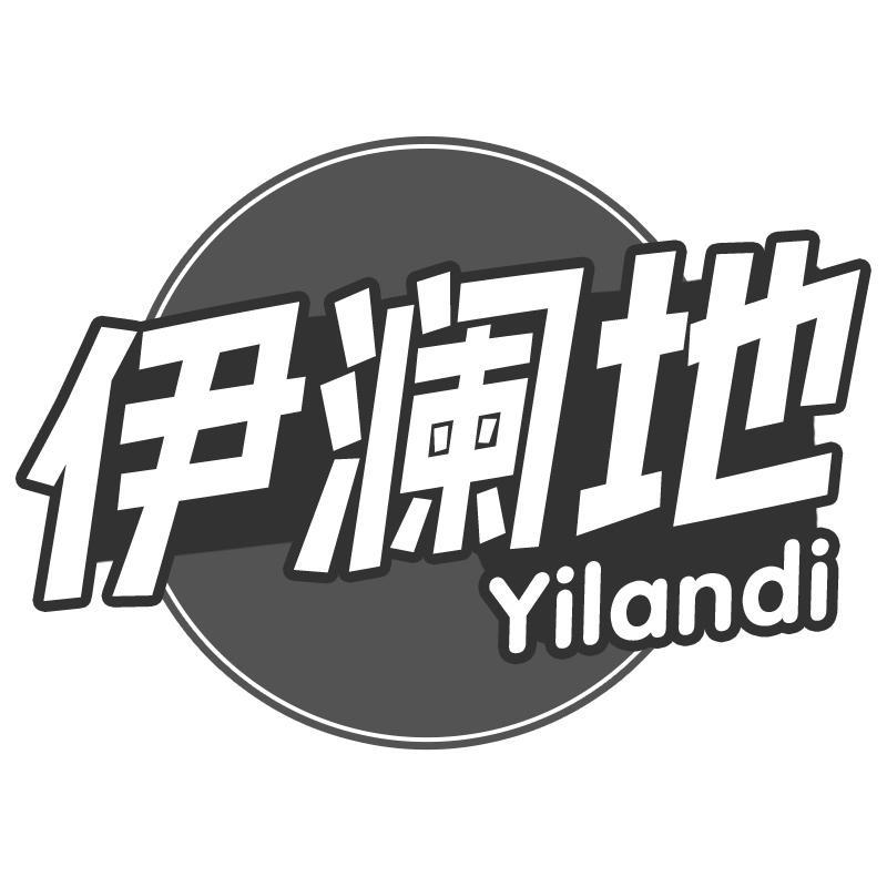 伊澜地Yilandi