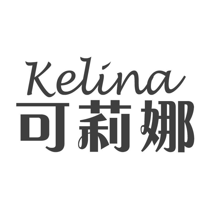 可莉娜Kelina