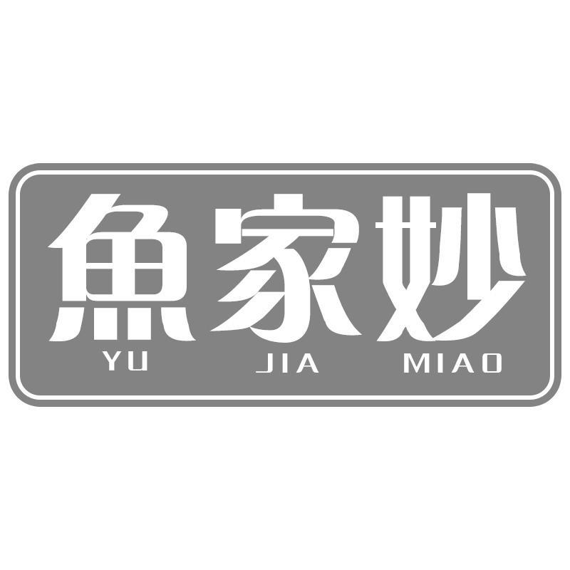 鱼家妙YUJIAMIAO