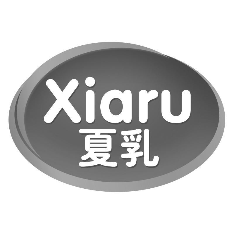 夏乳Xiaru