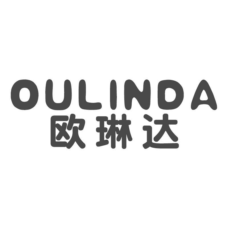 欧琳达OULINDA