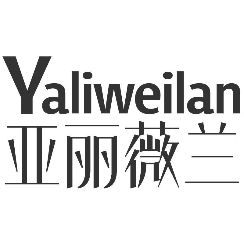 亚丽薇兰Yaliweilan