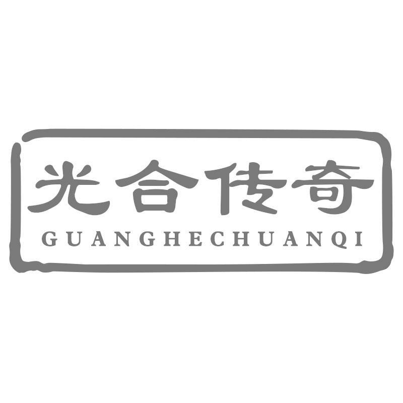 光合传奇GUANGHECHUANQI