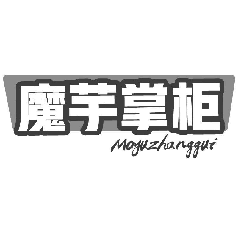 魔芋掌柜Moyuzhanggui