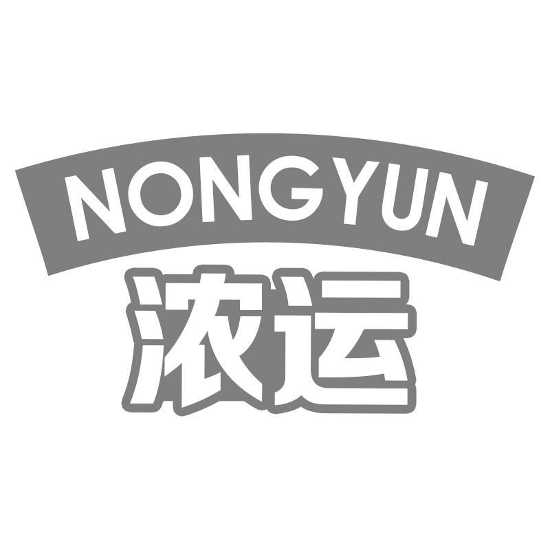 浓运NONGYUN
