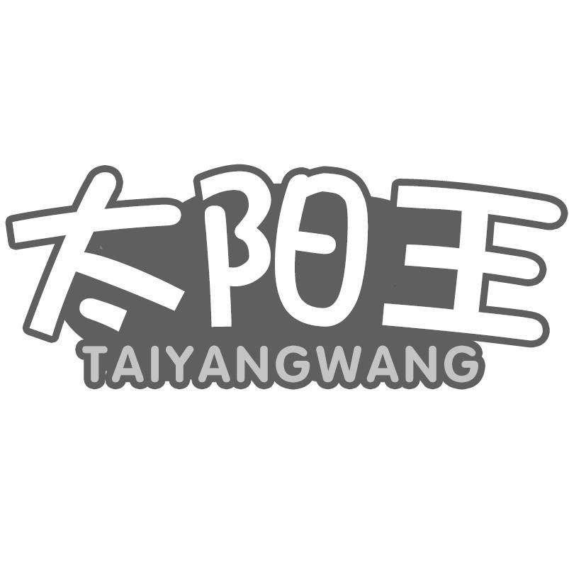 太阳王TAIYANGWANG