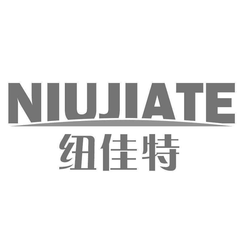 纽佳特NIUJIATE