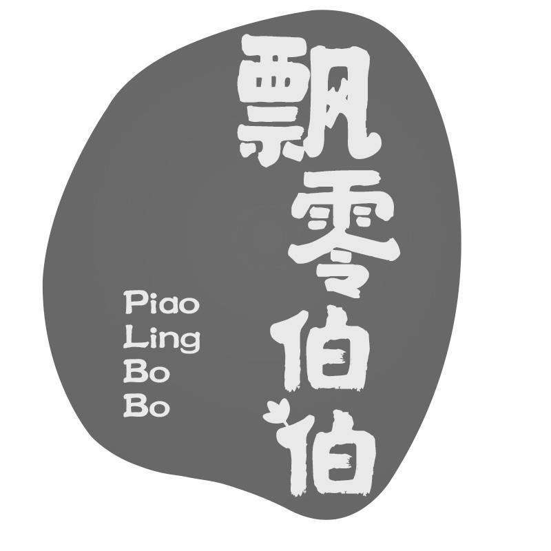 飘零伯伯Piaolingbobo